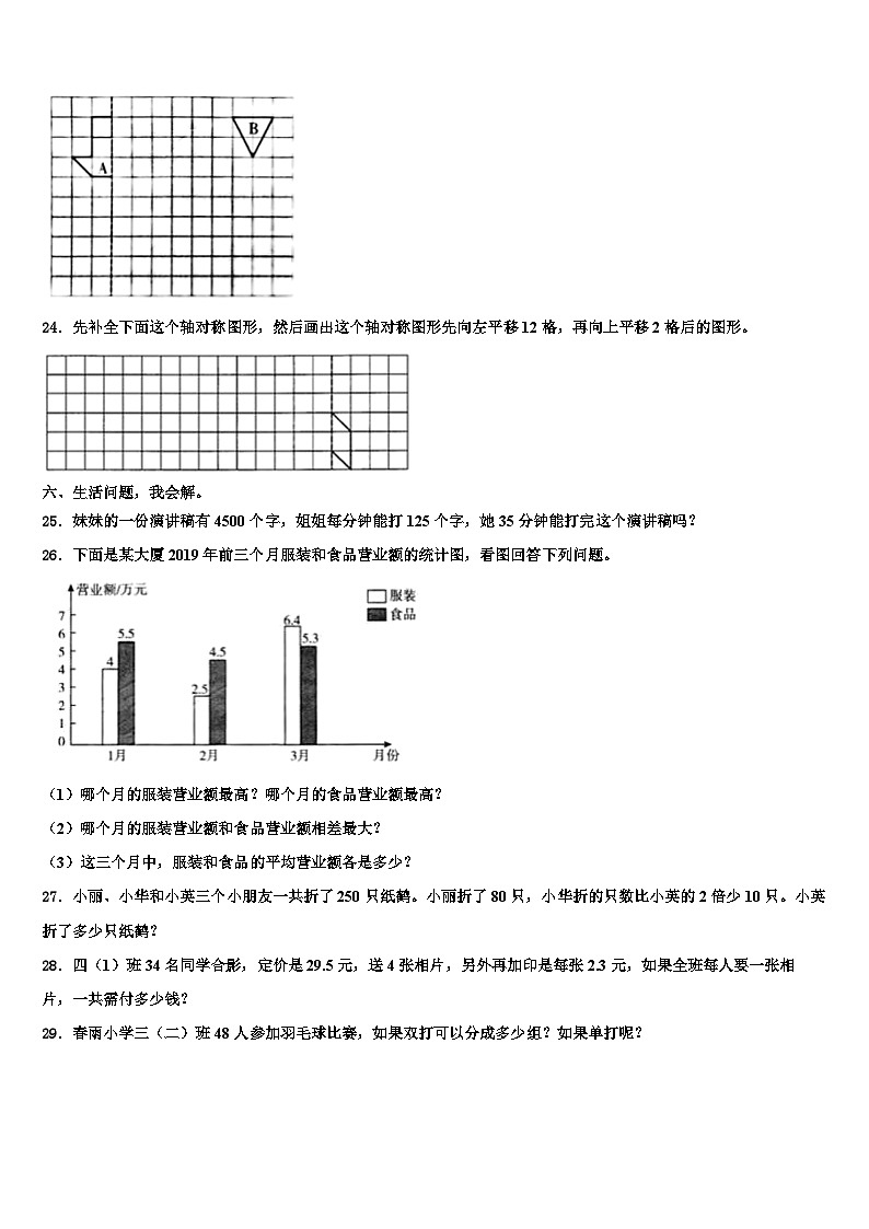 2023年溧水县四年级数学第二学期期末统考试题含解析03