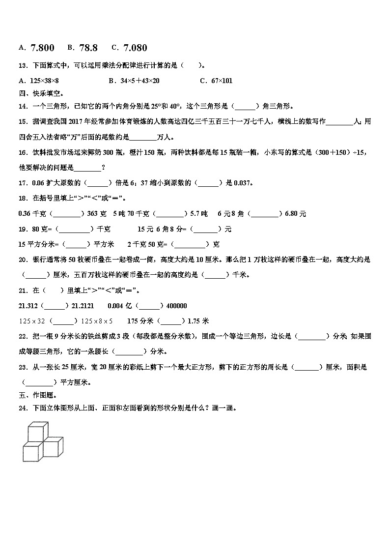 2023年湛江市数学四年级第二学期期末质量检测模拟试题含解析第2页