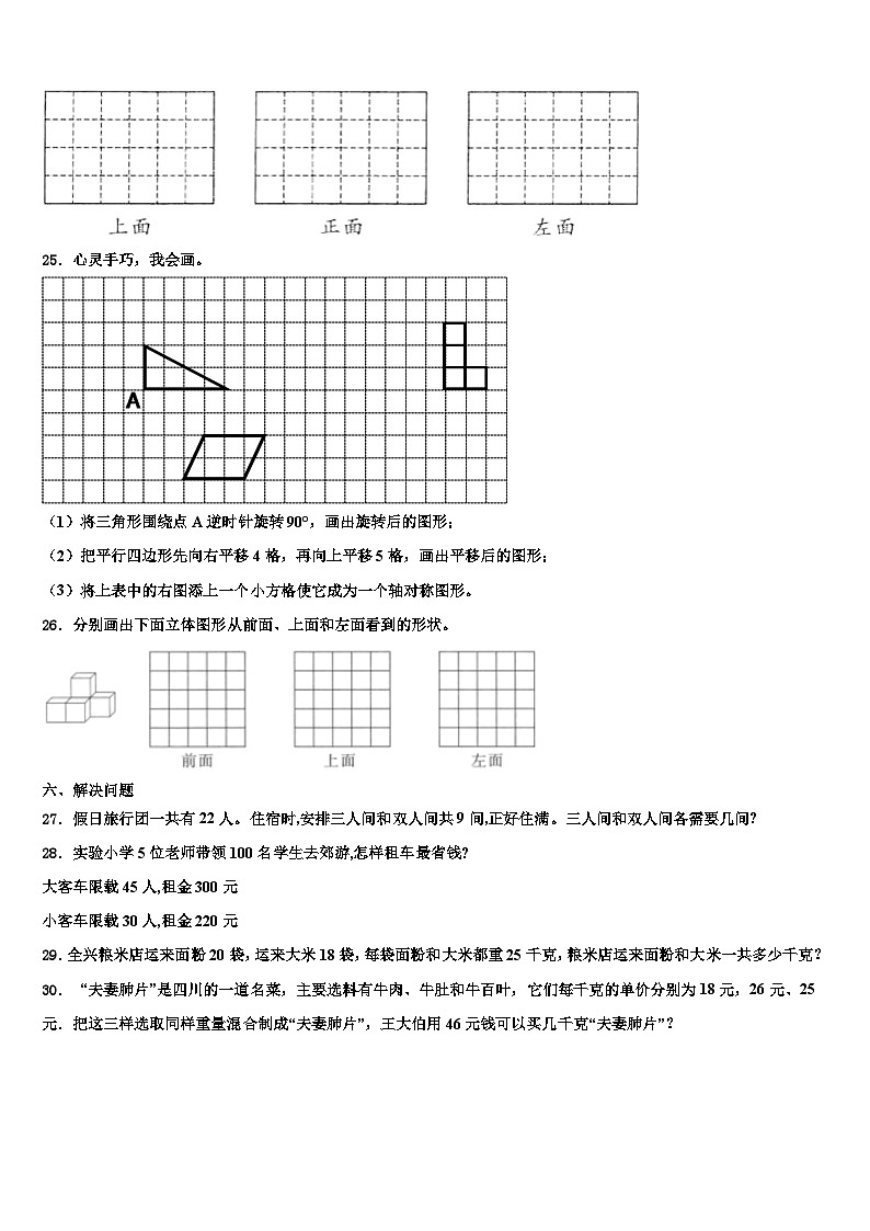 2023年湛江市数学四年级第二学期期末质量检测模拟试题含解析第3页