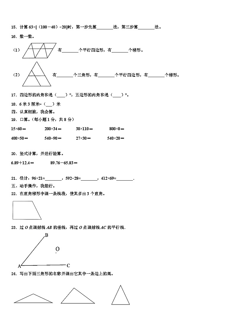 2023年湖南省株洲市攸县数学四下期末检测模拟试题含解析第2页