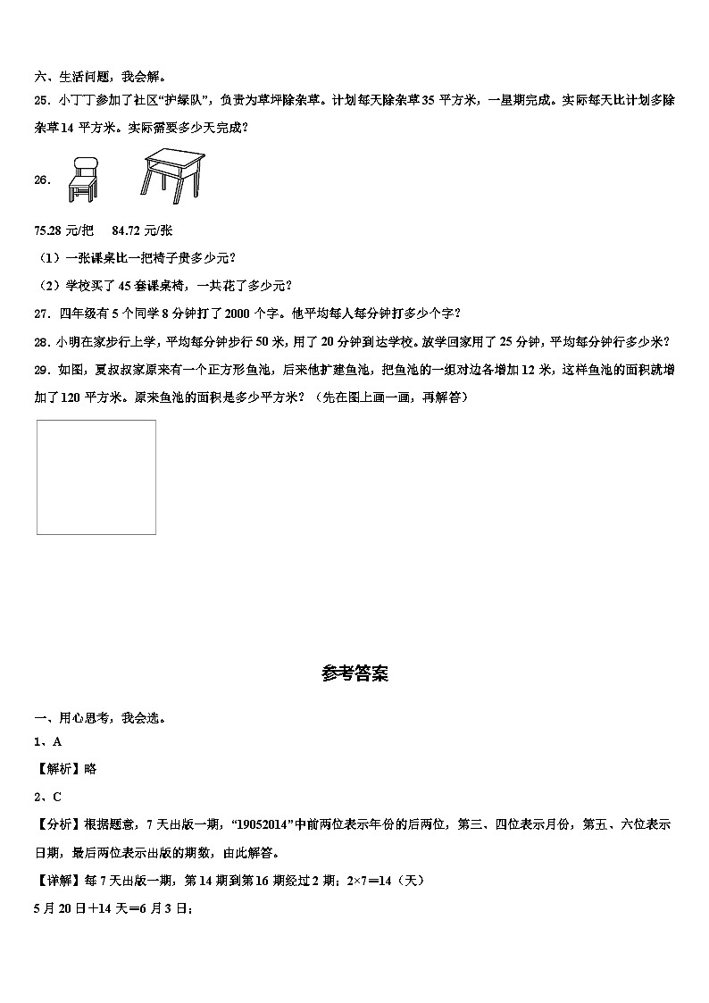 2023年湖南省株洲市攸县数学四下期末检测模拟试题含解析第3页