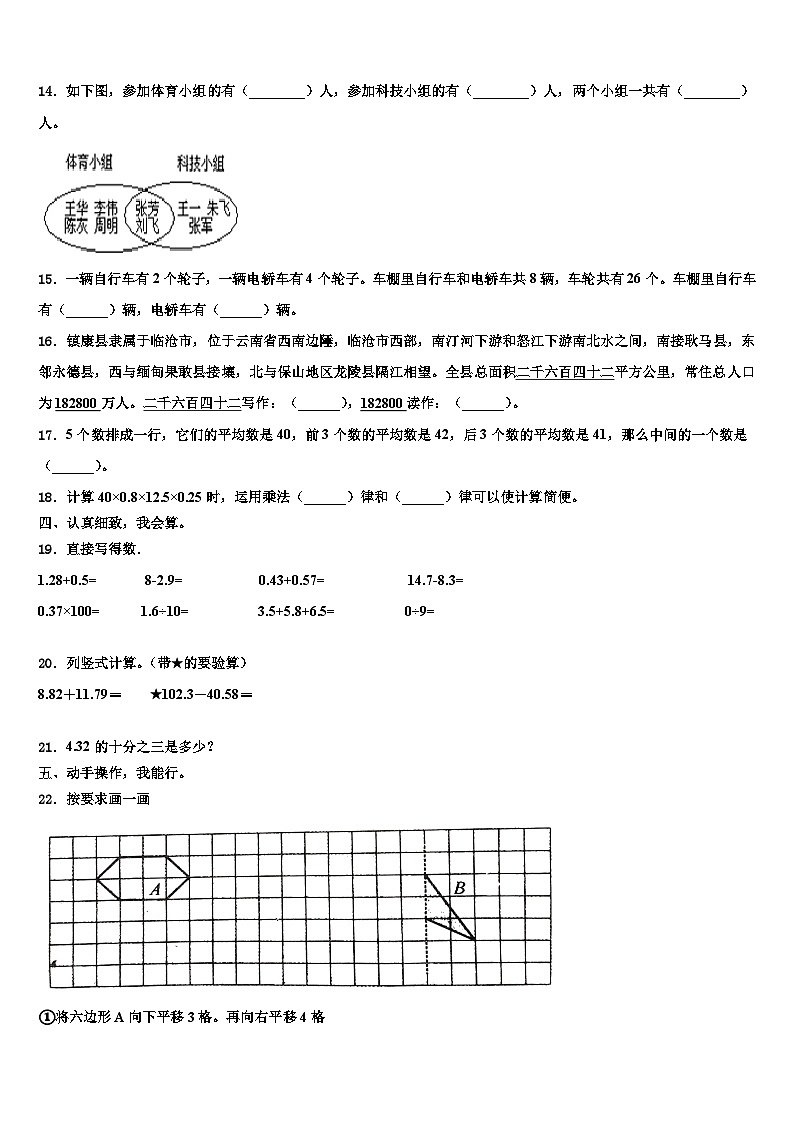 2023年湘西土家族苗族自治州龙山县数学四年级第二学期期末联考试题含解析第2页