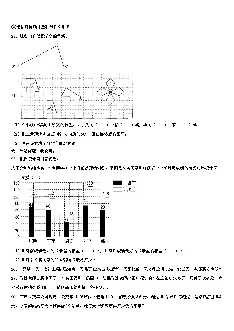 2023年湘西土家族苗族自治州龙山县数学四年级第二学期期末联考试题含解析第3页