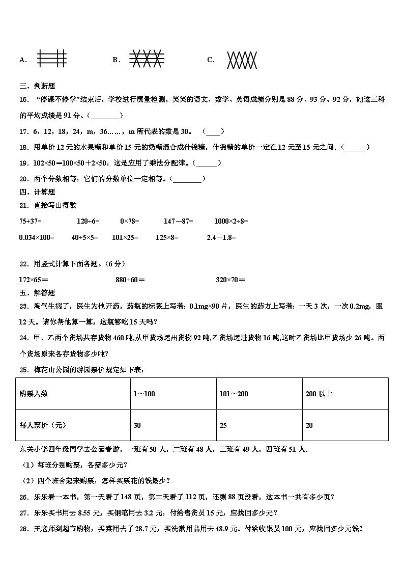 2023年湖南省岳阳市岳阳县数学四年级第二学期期末达标检测试题含解析02