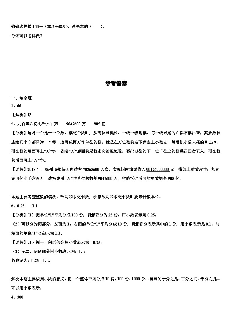 2023年湖南省岳阳市岳阳县数学四年级第二学期期末达标检测试题含解析03