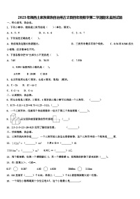 2023年湘西土家族苗族自治州古丈县四年级数学第二学期期末监测试题含解析