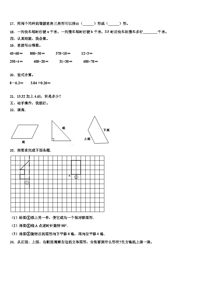 2023年湘西土家族苗族自治州古丈县四年级数学第二学期期末监测试题含解析02