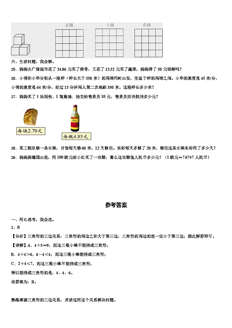 2023年湘西土家族苗族自治州古丈县四年级数学第二学期期末监测试题含解析03