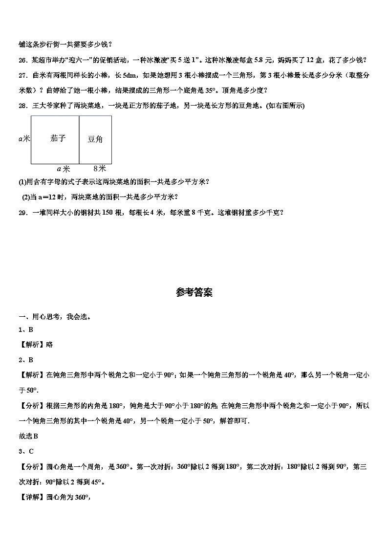 2023年湖南省张家界市武陵源区数学四年级第二学期期末达标检测模拟试题含解析03