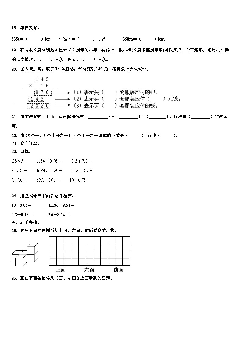 2023年湖南省长沙市开福区四年级数学第二学期期末综合测试试题含解析02