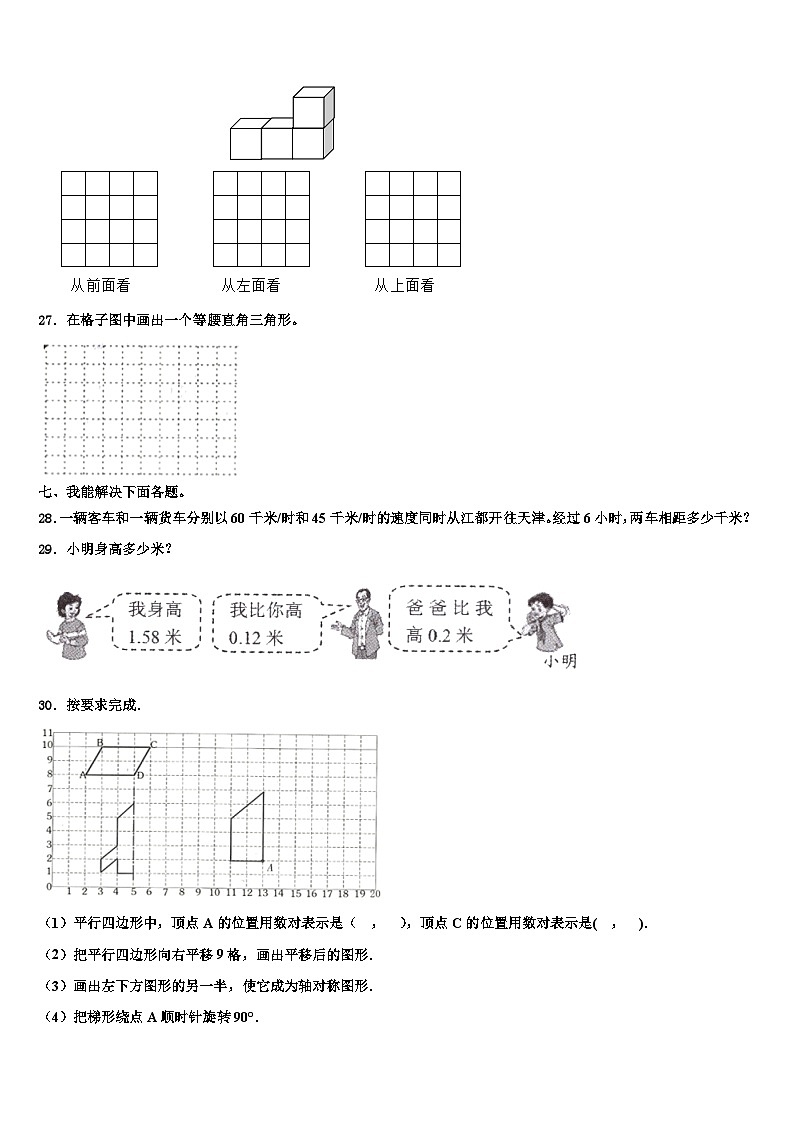 2023年湖南省长沙市开福区四年级数学第二学期期末综合测试试题含解析03