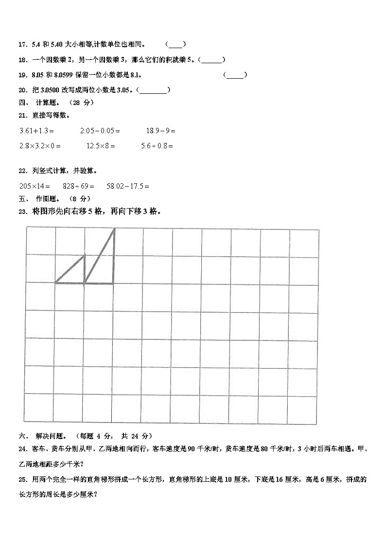 2023年湖南省长沙市天心区数学四下期末联考试题含解析第2页