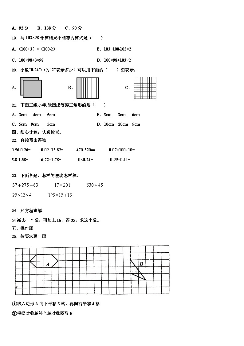2023年湖南省长沙市开福区数学四下期末质量检测试题含解析02