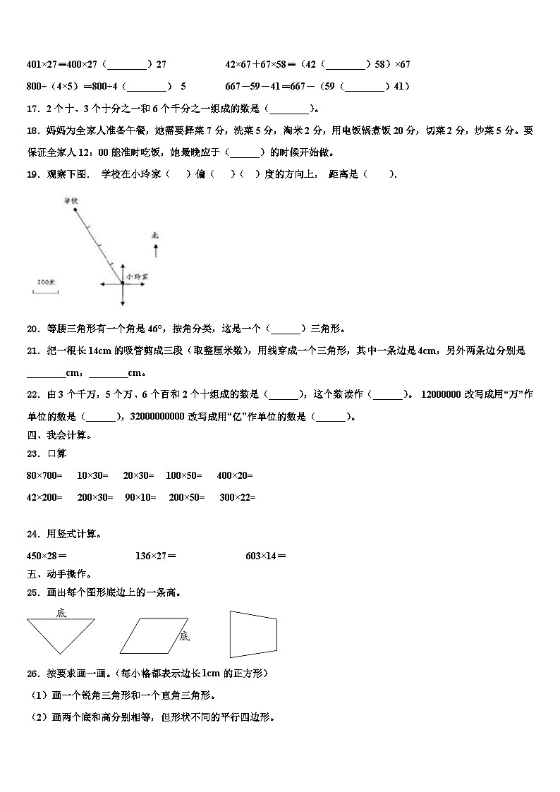 2023年漯河市舞阳县四年级数学第二学期期末经典模拟试题含解析第2页