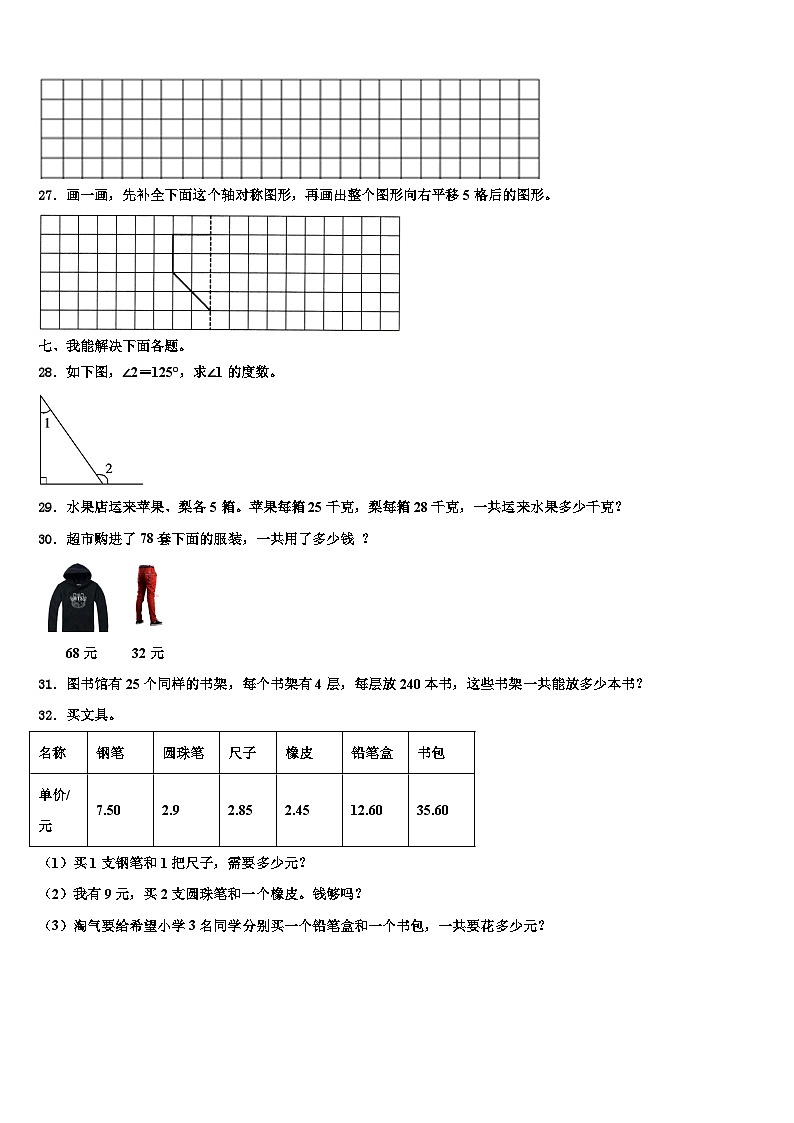 2023年漯河市舞阳县四年级数学第二学期期末经典模拟试题含解析第3页