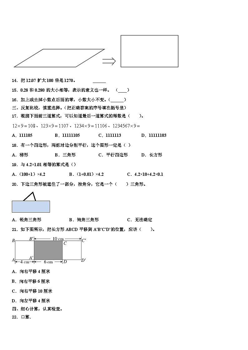 2023年漯河市郾城区数学四年级第二学期期末质量跟踪监视试题含解析第2页