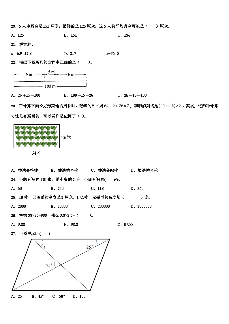 2023年湖南省永州市双牌县四年级数学第二学期期末考试模拟试题含解析第2页