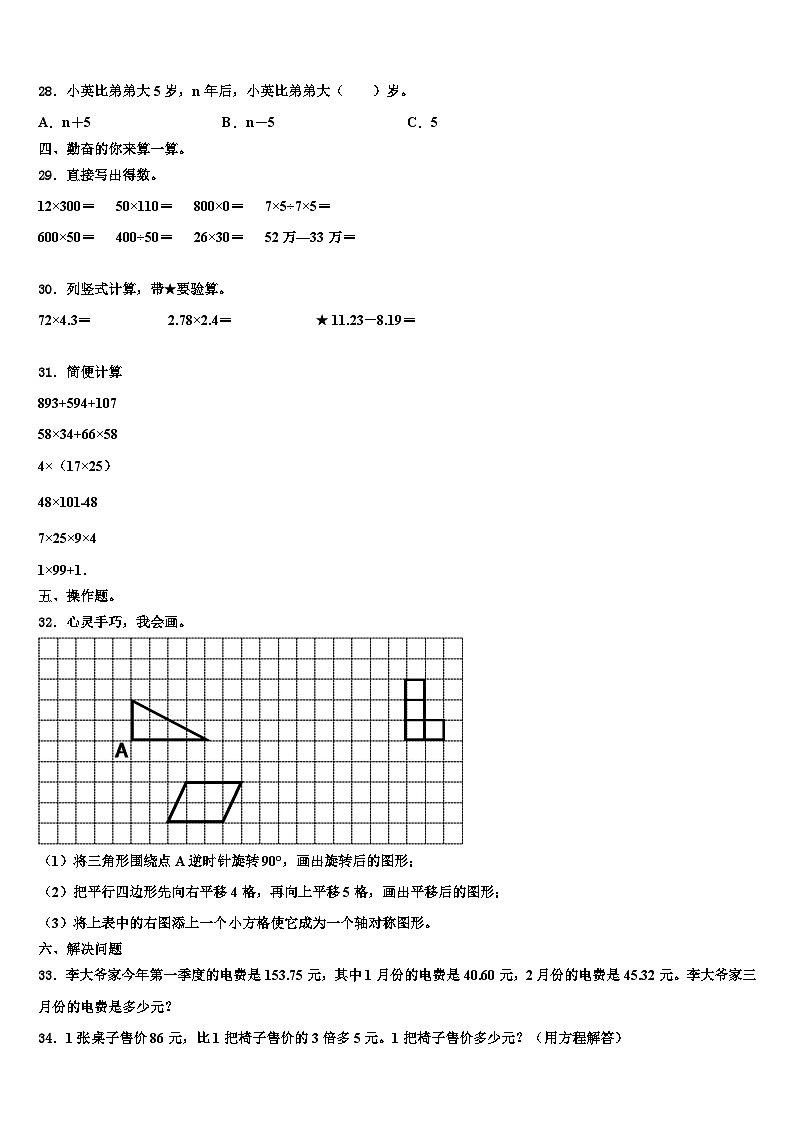 2023年湖南省永州市双牌县四年级数学第二学期期末考试模拟试题含解析第3页