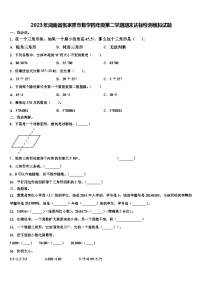 2023年湖南省张家界市数学四年级第二学期期末达标检测模拟试题含解析