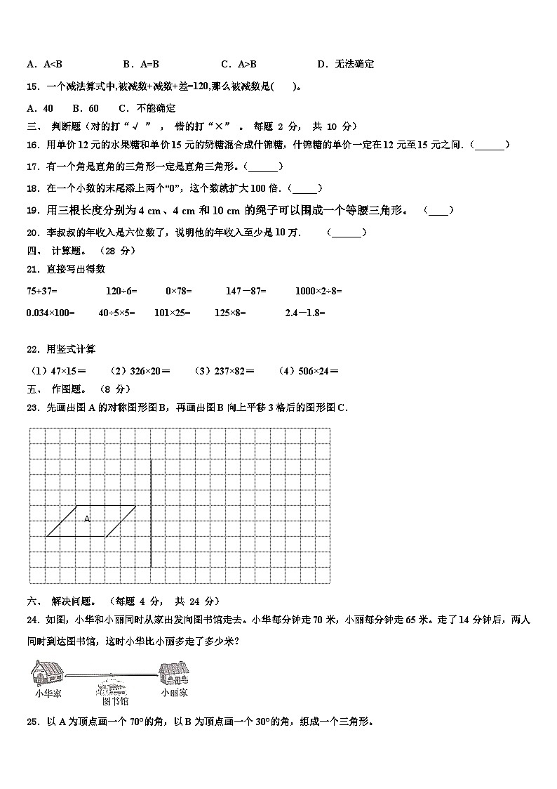 2023年湘西土家族苗族自治州泸溪县四年级数学第二学期期末考试试题含解析02