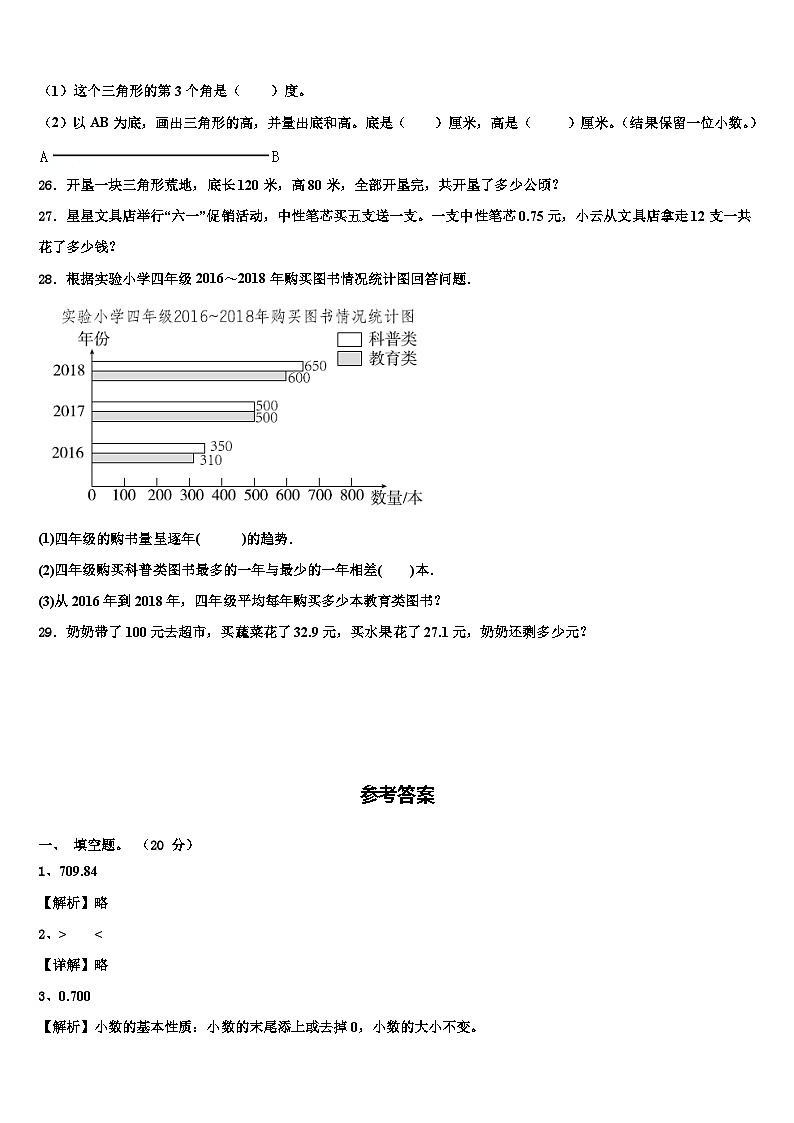 2023年湘西土家族苗族自治州泸溪县四年级数学第二学期期末考试试题含解析03