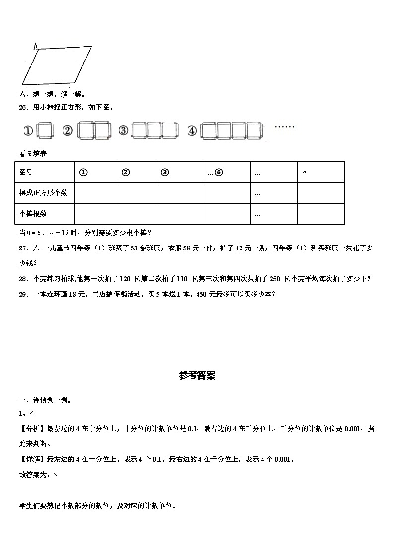 2023年滕州市四年级数学第二学期期末检测试题含解析第3页