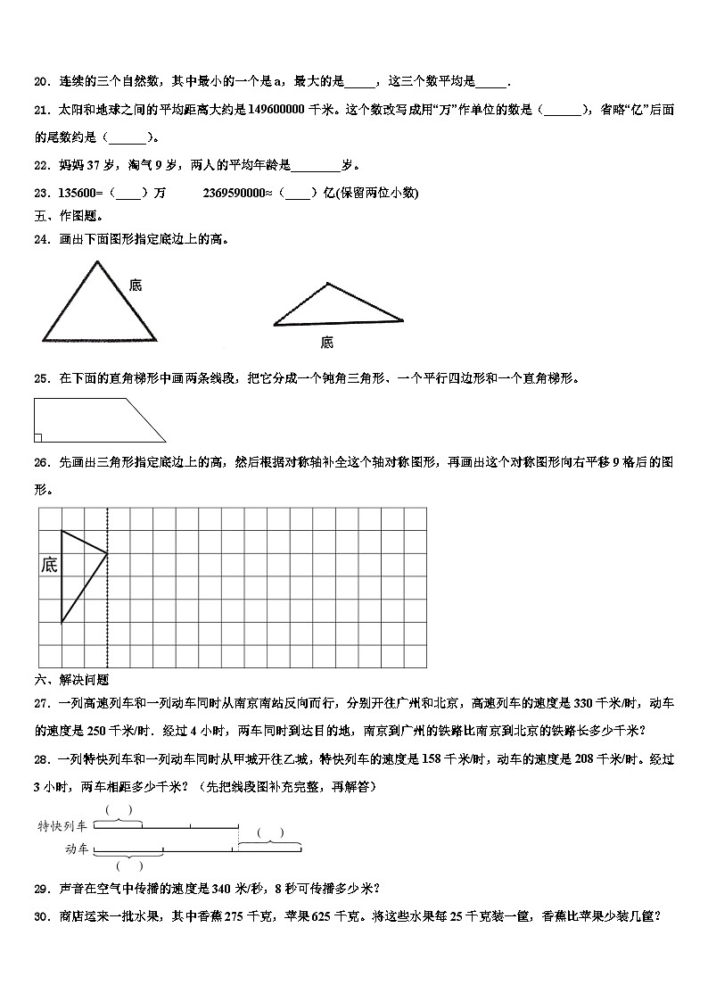2023年湛江市徐闻县四年级数学第二学期期末复习检测模拟试题含解析03