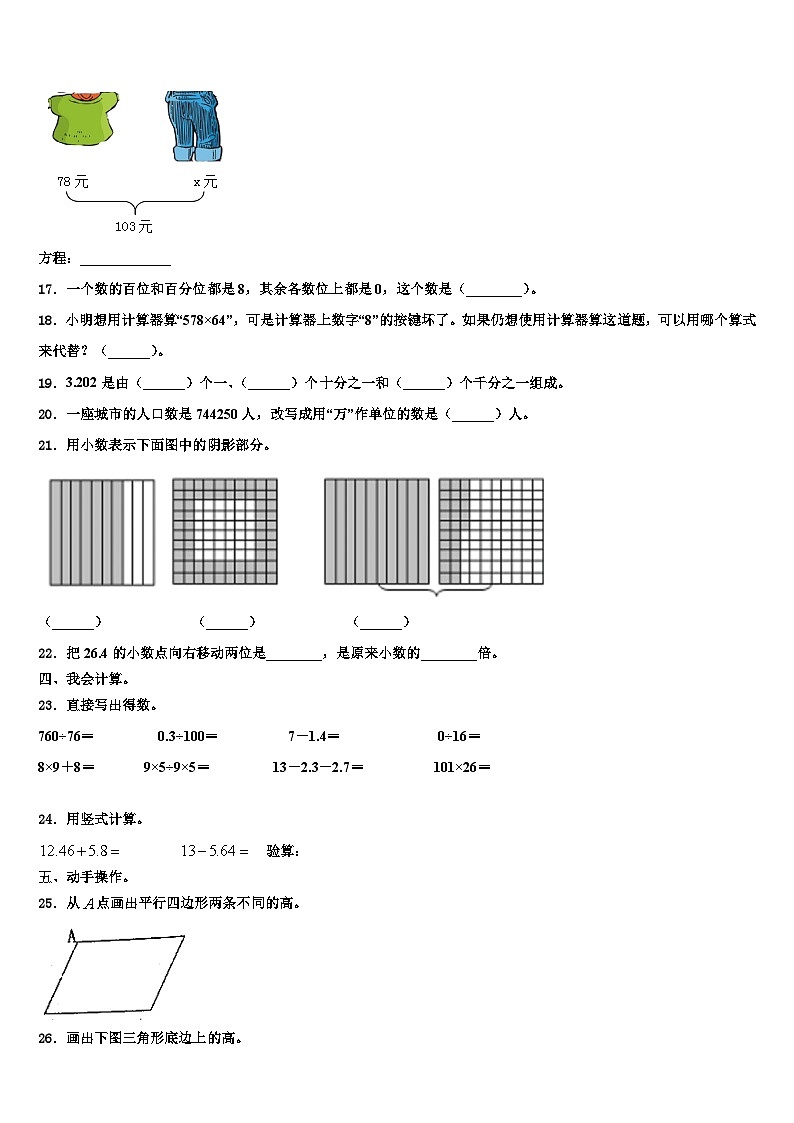 2023年湖南省株洲市炎陵县船形乡学校数学四年级第二学期期末达标检测试题含解析第2页