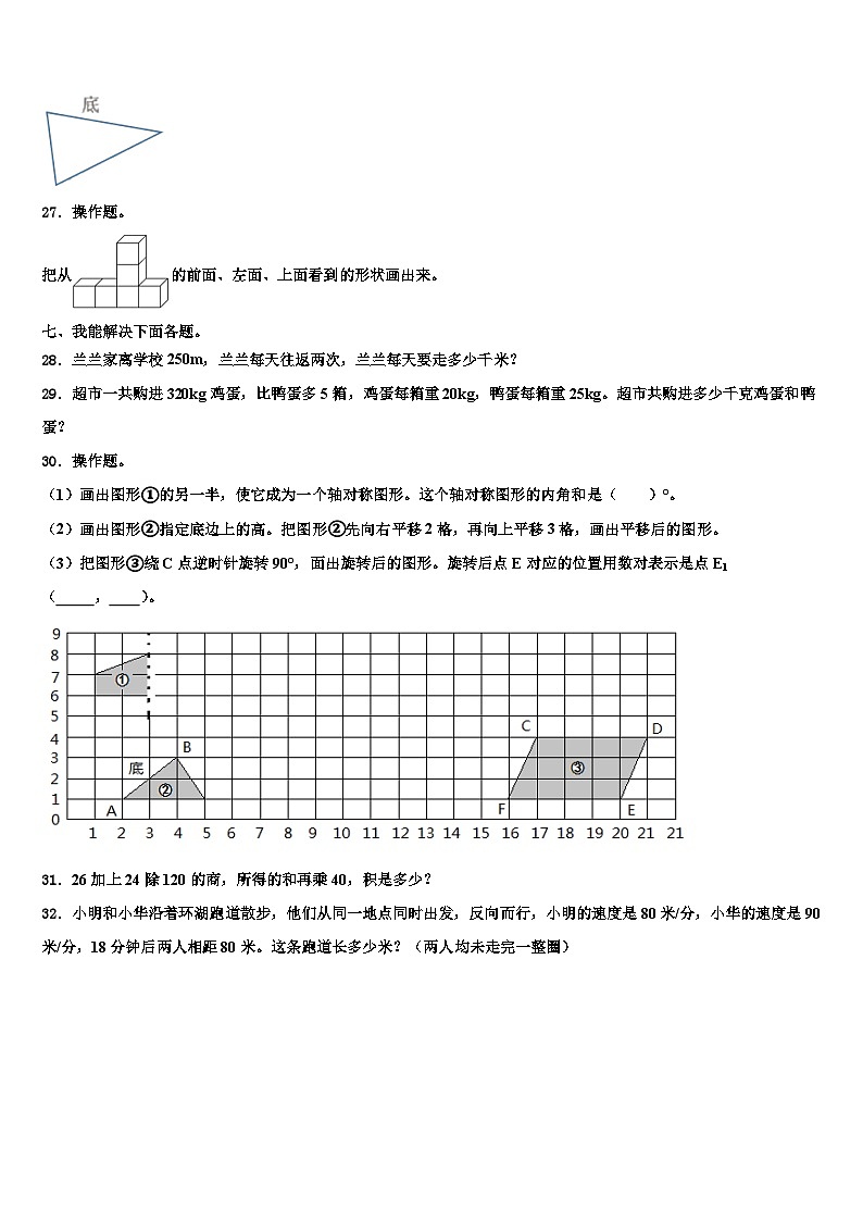 2023年湖南省株洲市炎陵县船形乡学校数学四年级第二学期期末达标检测试题含解析第3页