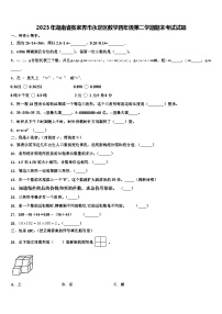 2023年湖南省张家界市永定区数学四年级第二学期期末考试试题含解析