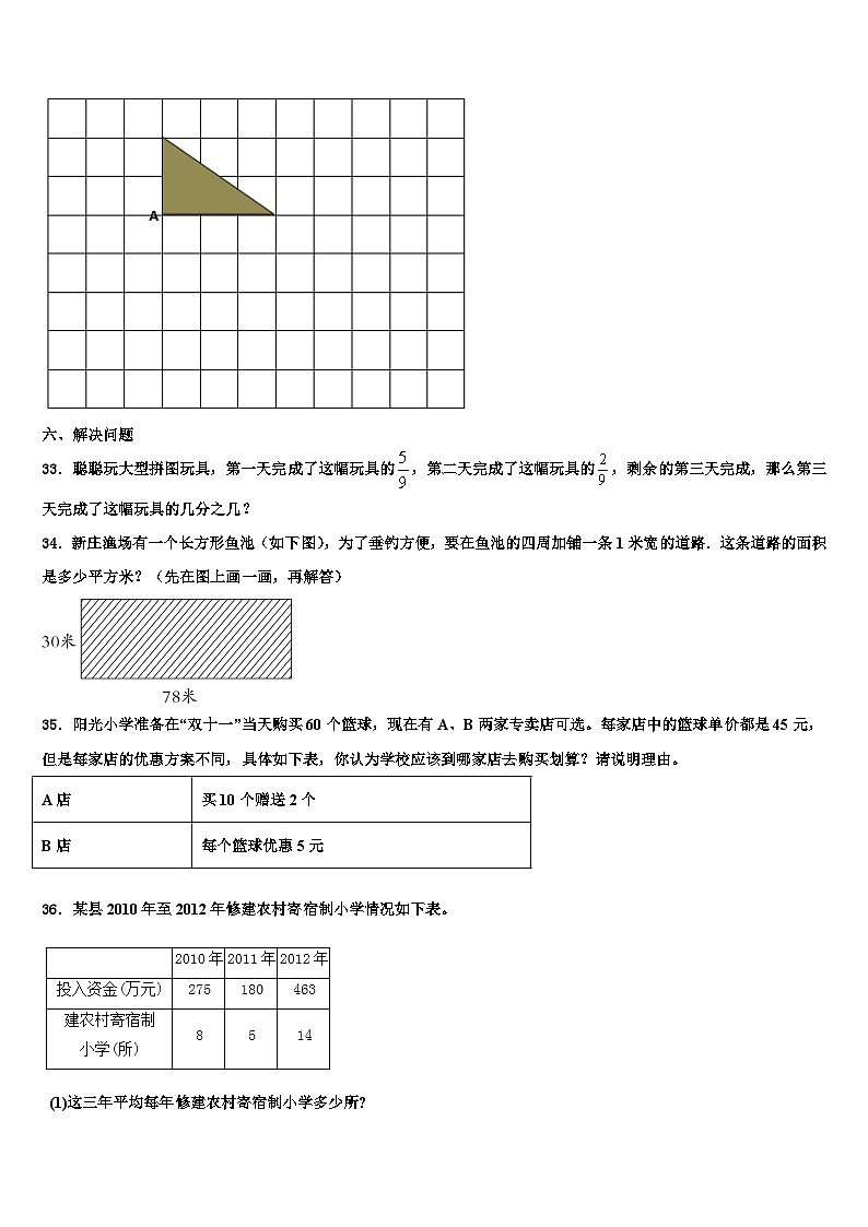 2023年湖南省张家界市永定区数学四年级第二学期期末考试试题含解析第3页