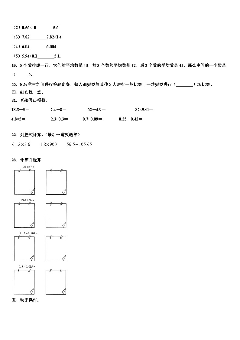 2023年湛江市坡头区数学四下期末经典试题含解析第2页
