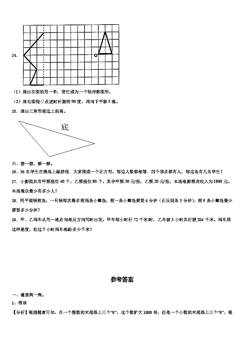 2023年湛江市坡头区数学四下期末经典试题含解析第3页