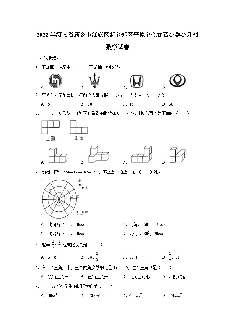 2022年河南省新乡市红旗区新乡郊区平原乡金家营小学六年级下学期小升初数学试卷01