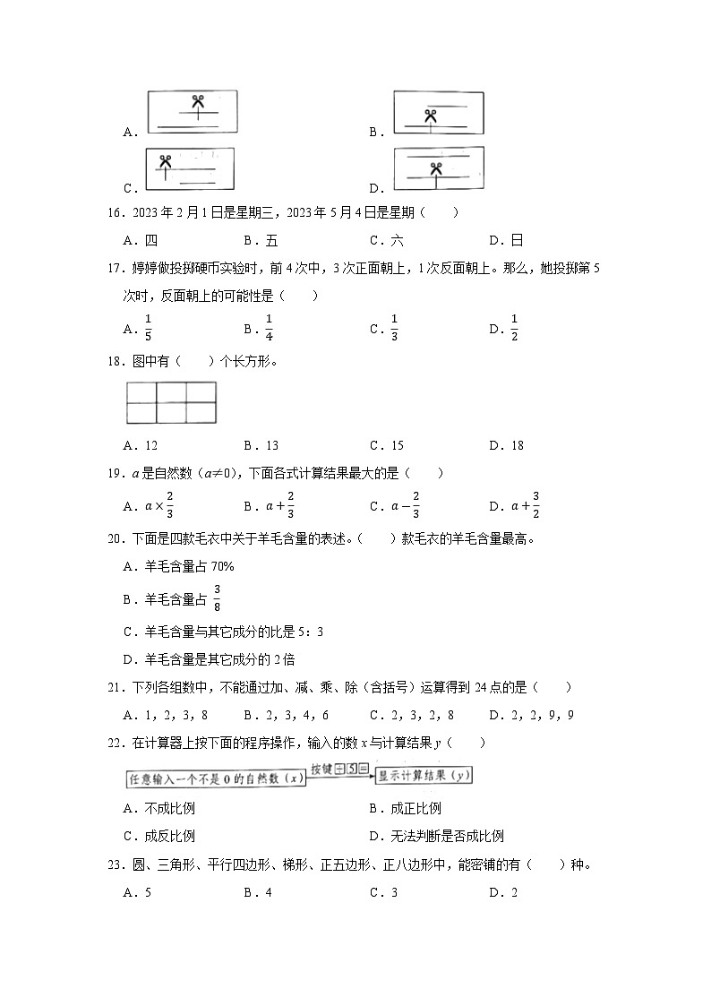 2022年河南省新乡市红旗区新乡郊区平原乡金家营小学六年级下学期小升初数学试卷03