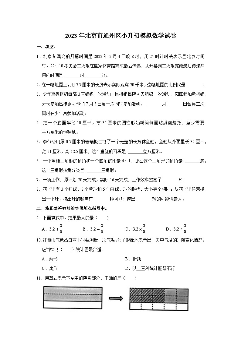 2023年北京市通州区六年级下学期小升初模拟数学试卷01