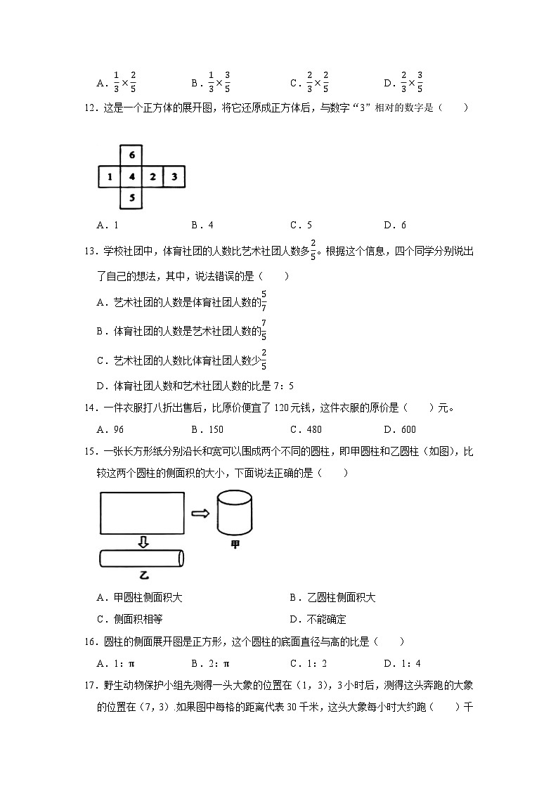 2023年北京市通州区六年级下学期小升初模拟数学试卷02
