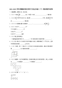 安徽省安庆市怀宁县2021-2022学年五年级下学期期末数学试卷