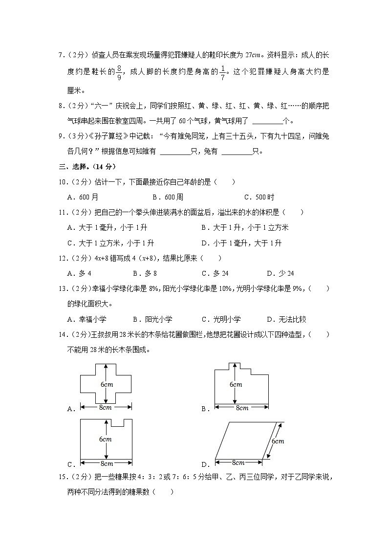 甘肃省兰州市七里河区2022-2023学年六年级下学期期末质检数学试卷02