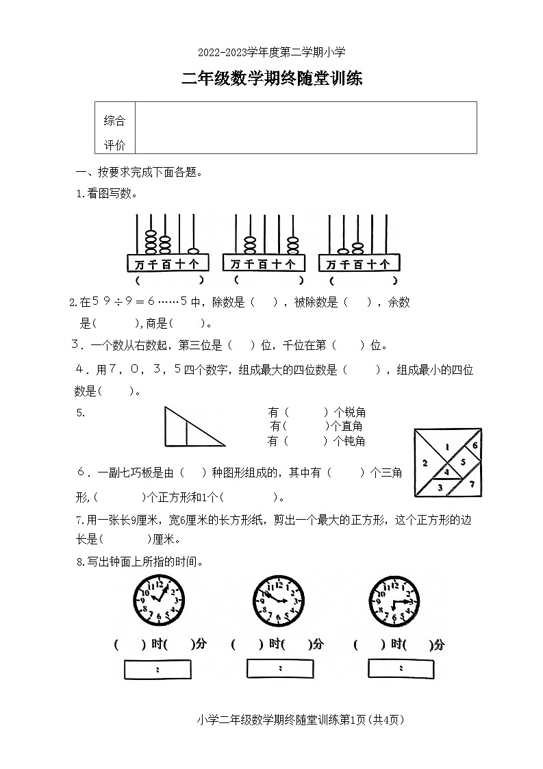 广东省揭阳市榕城区2022-2023学年二年级下学期期末数学试题01