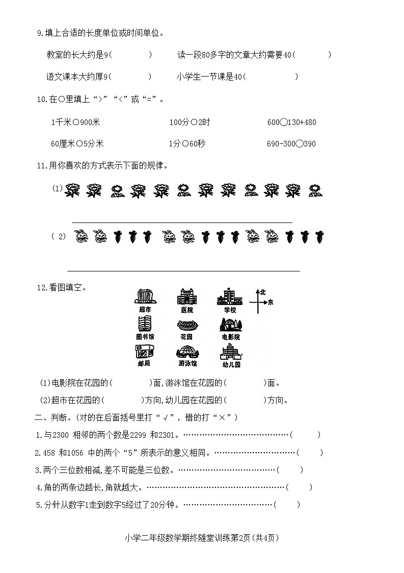 广东省揭阳市榕城区2022-2023学年二年级下学期期末数学试题02