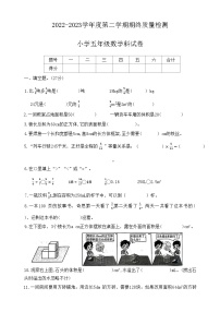 广东省揭阳市榕城区2022-2023学年五年级下学期期末数学试题