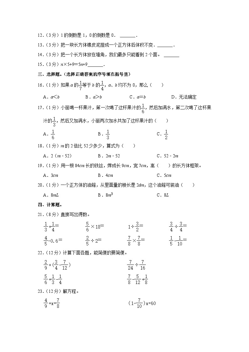 广东省梅州市梅江区2021-2022学年五年级下学期期末数学试卷第2页