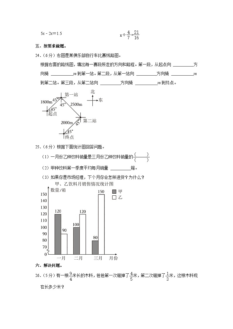 广东省梅州市梅江区2021-2022学年五年级下学期期末数学试卷第3页