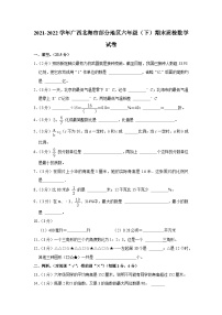 广西壮族自治区北海市部分地区2021-2022学年六年级下学期期末质检数学试卷