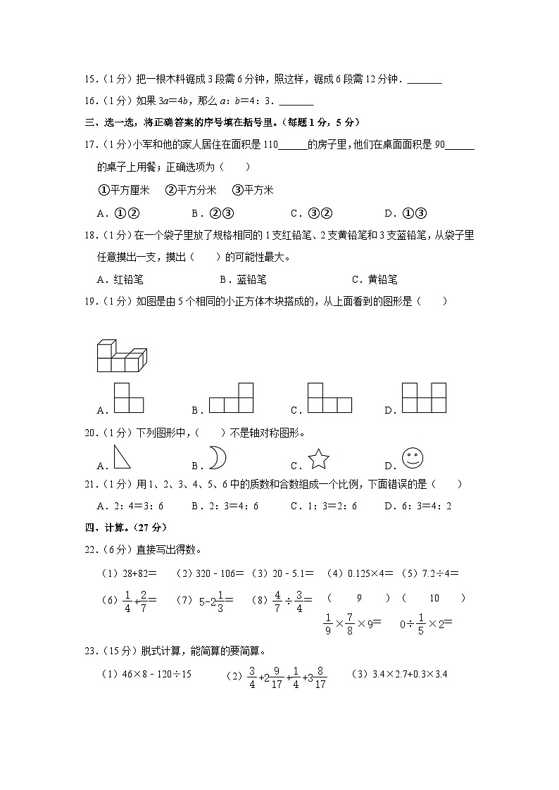 广西壮族自治区北海市部分地区2021-2022学年六年级下学期期末质检数学试卷第2页
