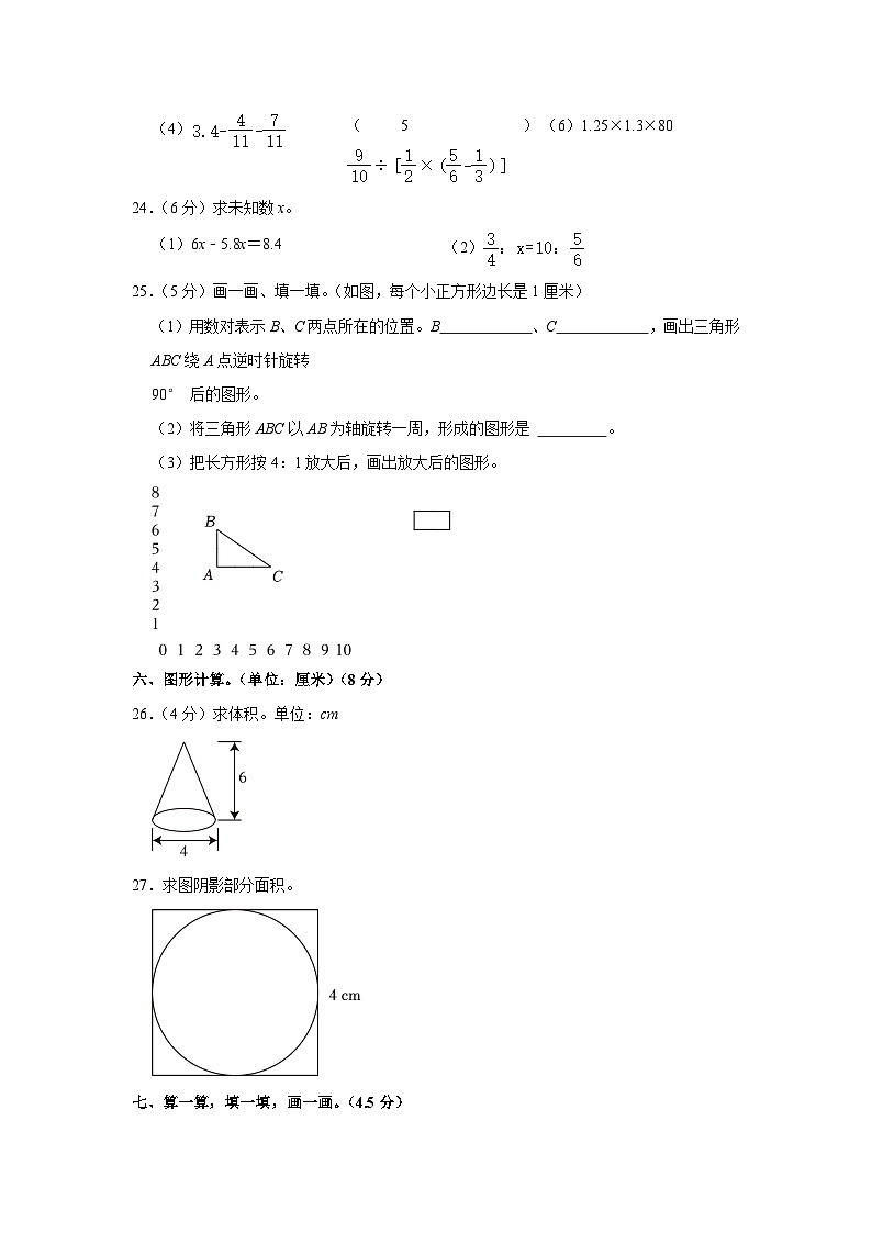 广西壮族自治区北海市部分地区2021-2022学年六年级下学期期末质检数学试卷第3页