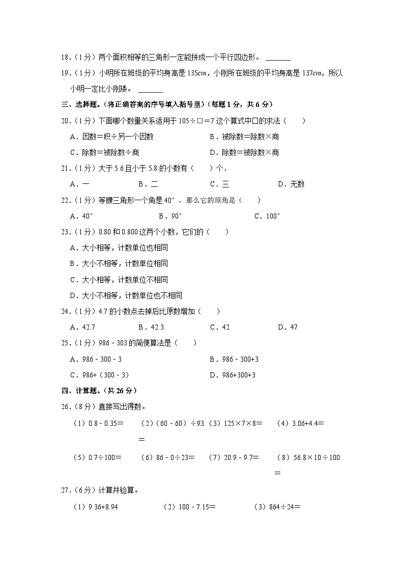 贵州省铜仁市思南县2021-2022学年四年级下学期期末考试数学试卷02