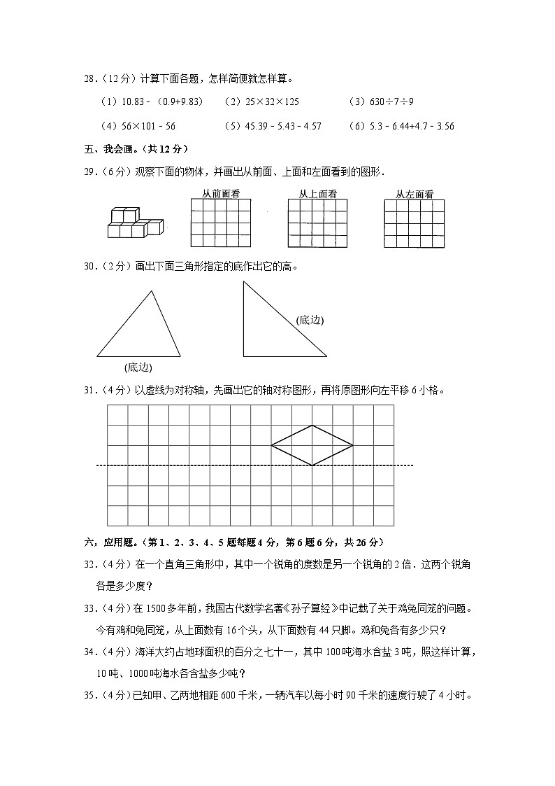 贵州省铜仁市思南县2021-2022学年四年级下学期期末考试数学试卷03