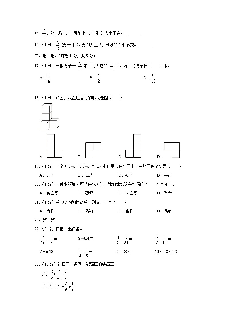 贵州省铜仁市松桃县2021-2022学年五年级下学期期末试卷数学试题02